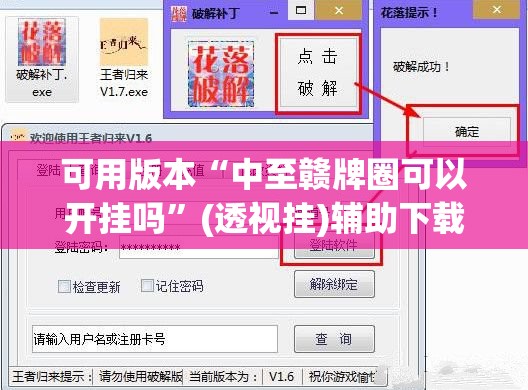 可用版本“中至赣牌圈可以开挂吗”(透视挂)辅助下载教程