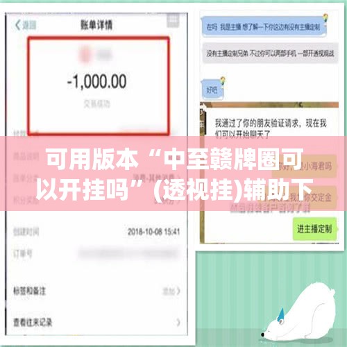 可用版本“中至赣牌圈可以开挂吗”(透视挂)辅助下载教程