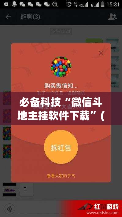 必备科技“微信斗地主挂软件下载”(透视挂)辅助下载教程