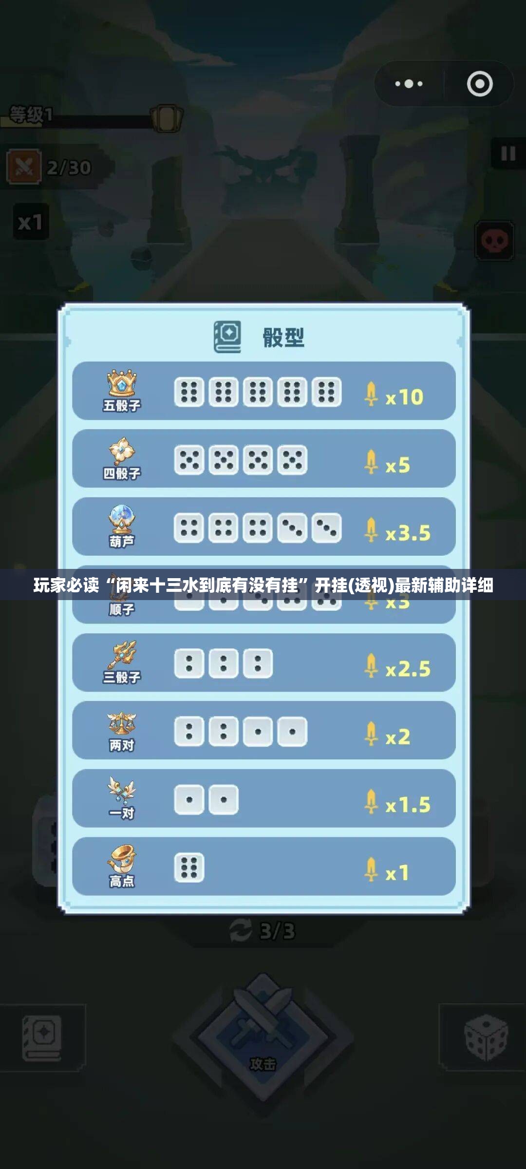 玩家必读“闲来十三水到底有没有挂”开挂(透视)最新辅助详细