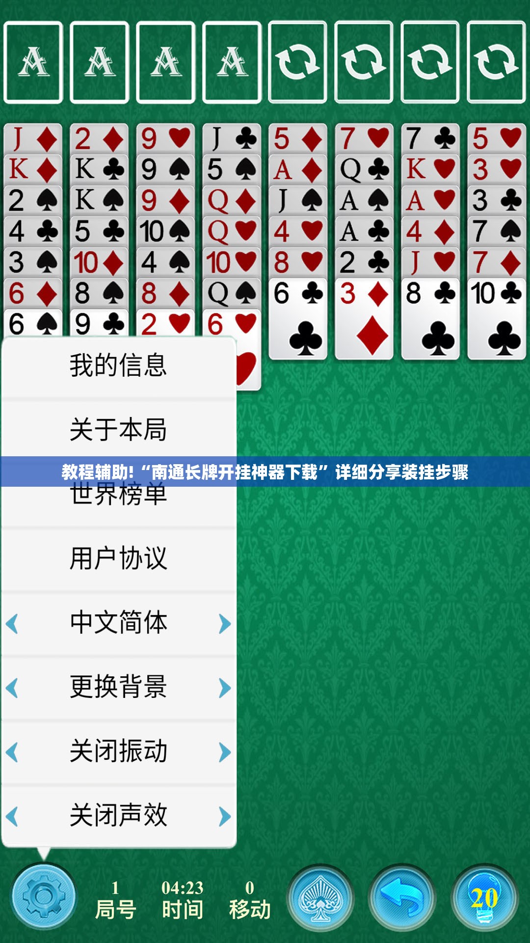 教程辅助!“南通长牌开挂神器下载”详细分享装挂步骤