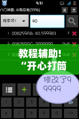 教程辅助!“开心打筒子辅助下载	”科技辅助神器手机版