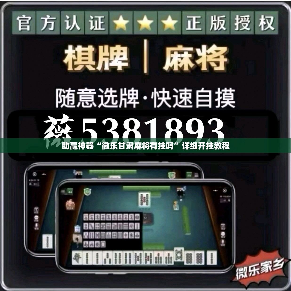 助赢神器“微乐甘肃麻将有挂吗”详细开挂教程
