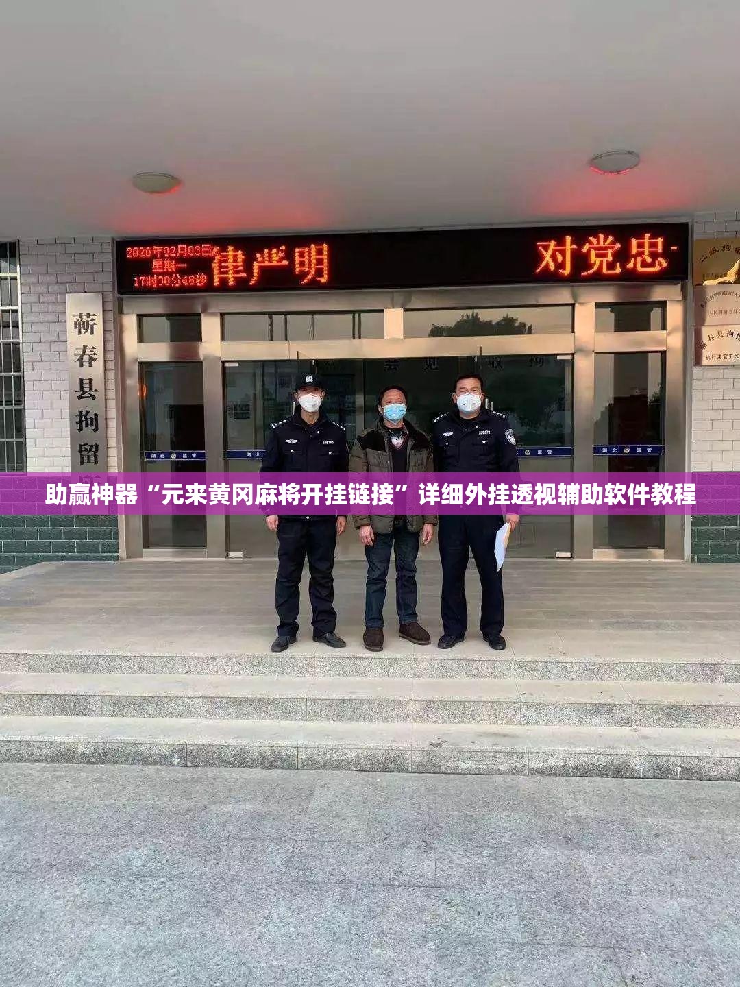 助赢神器“元来黄冈麻将开挂链接	”详细外挂透视辅助软件教程