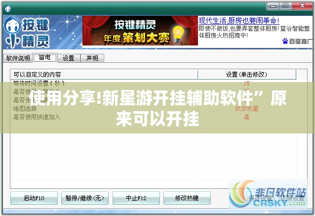 使用分享!新星游开挂辅助软件	”原来可以开挂