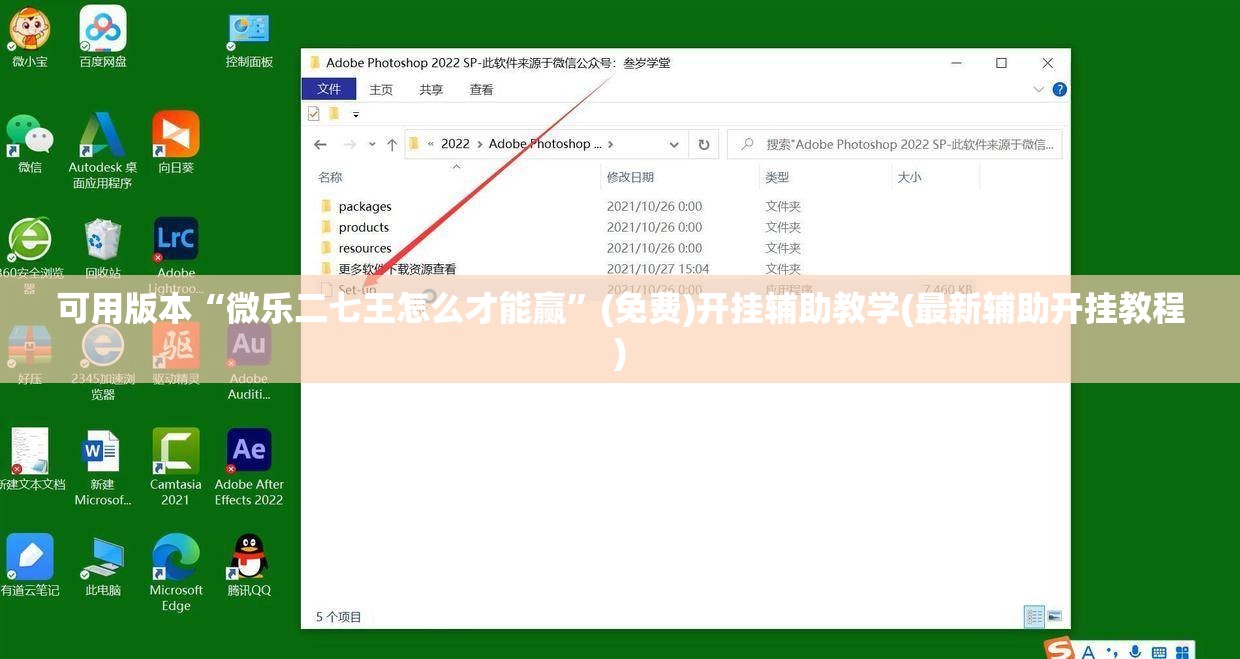 可用版本“微乐二七王怎么才能赢”(免费)开挂辅助教学(最新辅助开挂教程)
