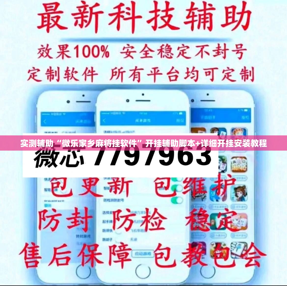 实测辅助“微乐家乡麻将挂软件	”开挂辅助脚本+详细开挂安装教程