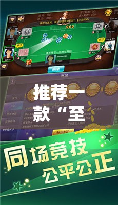 推荐一款“至友互娱麻将开挂器免费下载”详细开挂教程