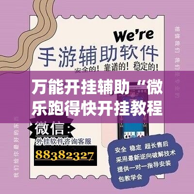 万能开挂辅助“微乐跑得快开挂教程	”(透视)其实确实有挂