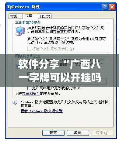 软件分享“广西八一字牌可以开挂吗(透视)”开挂辅助脚本+详细开挂安装教程