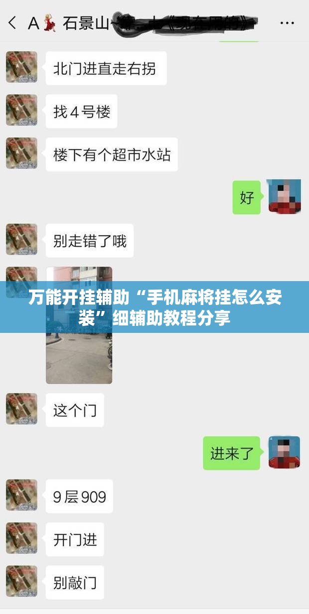 万能开挂辅助“手机麻将挂怎么安装”细辅助教程分享