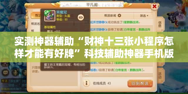 实测神器辅助“财神十三张小程序怎样才能有好牌”科技辅助神器手机版