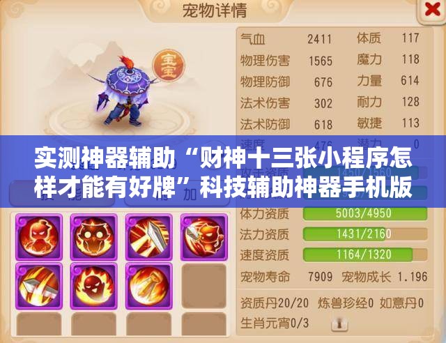 实测神器辅助“财神十三张小程序怎样才能有好牌”科技辅助神器手机版