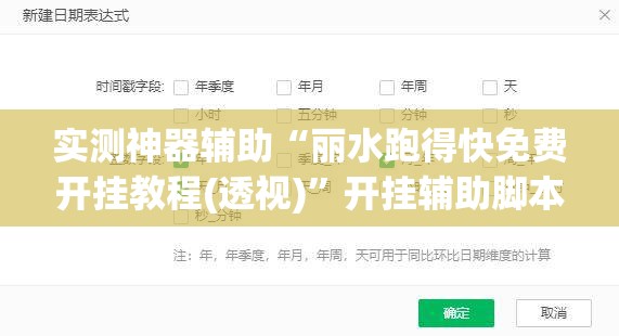 实测神器辅助“丽水跑得快免费开挂教程(透视)”开挂辅助脚本+详细开挂安装教程