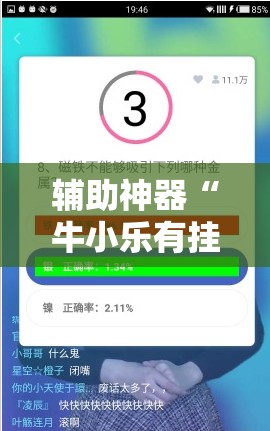 辅助神器“牛小乐有挂吗”详细外挂透视辅助软件教程