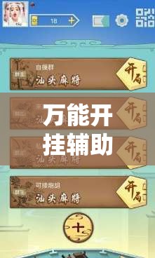 万能开挂辅助“陕麻圈麻将开挂教程”开挂辅助脚本+详细开挂安装教程