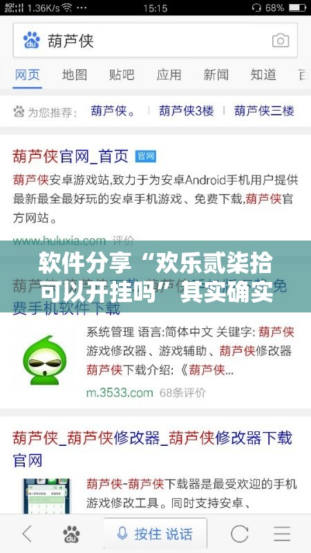 软件分享“欢乐贰柒拾可以开挂吗”其实确实有挂
