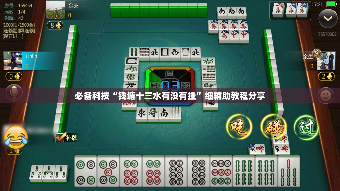 必备科技“钱塘十三水有没有挂	”细辅助教程分享