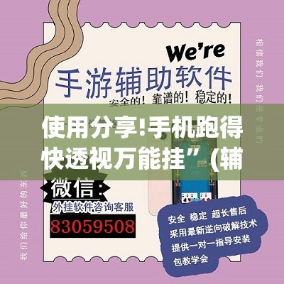 使用分享!手机跑得快透视万能挂”(辅助神器)开挂详细教程