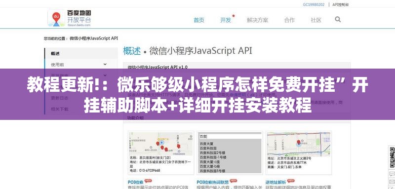 教程更新!：微乐够级小程序怎样免费开挂	”开挂辅助脚本+详细开挂安装教程