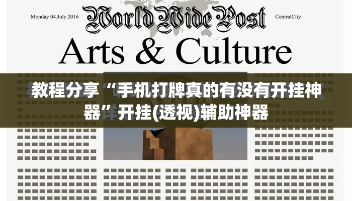 教程分享“手机打牌真的有没有开挂神器”开挂(透视)辅助神器