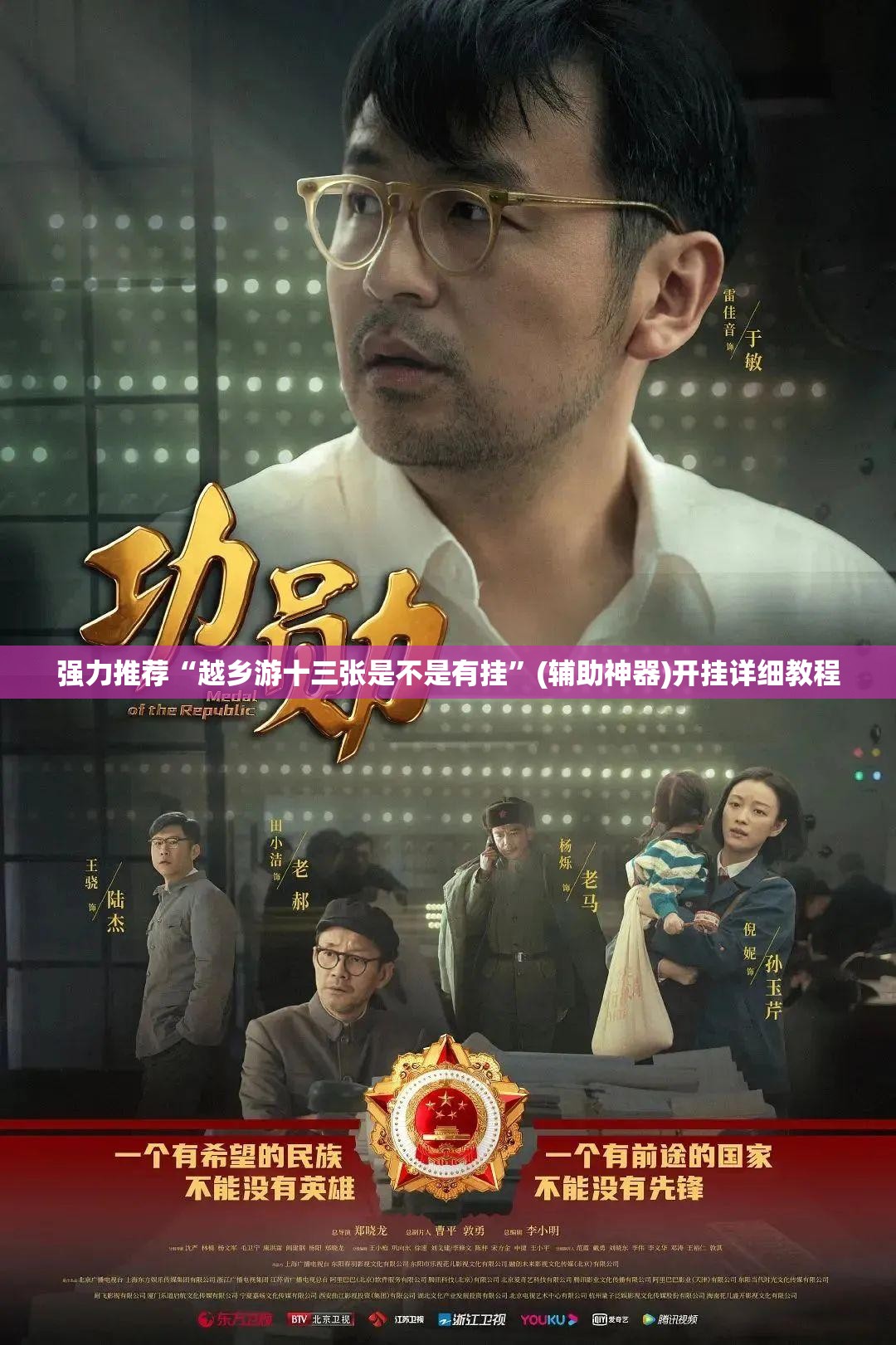 强力推荐“越乡游十三张是不是有挂	”(辅助神器)开挂详细教程