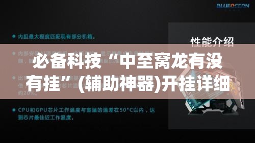 必备科技“中至窝龙有没有挂”(辅助神器)开挂详细教程