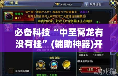 必备科技“中至窝龙有没有挂”(辅助神器)开挂详细教程