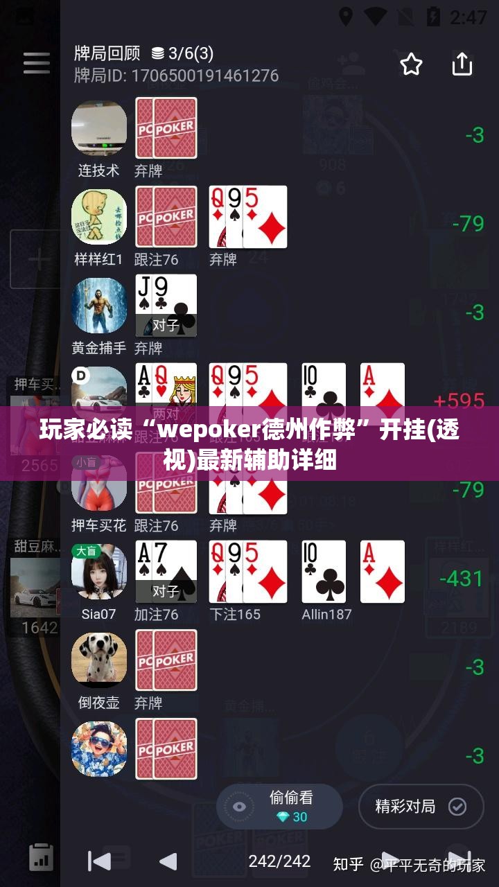 玩家必读“wepoker德州作弊”开挂(透视)最新辅助详细