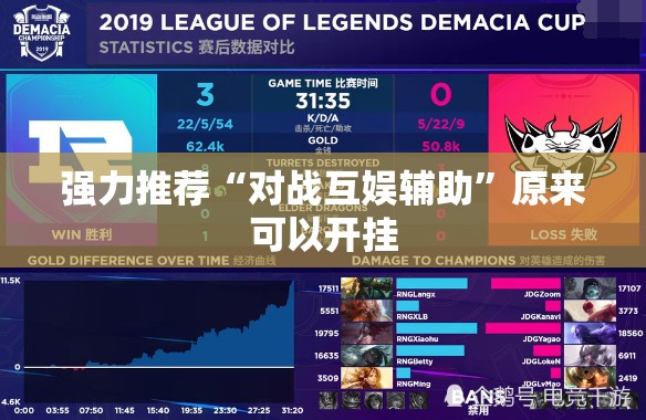 强力推荐“对战互娱辅助	”原来可以开挂