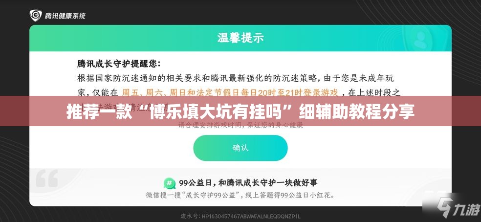 推荐一款“博乐填大坑有挂吗	”细辅助教程分享
