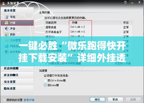 一键必胜“微乐跑得快开挂下载安装”详细外挂透视辅助软件教程