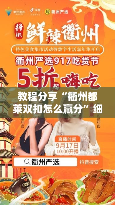 教程分享“衢州都莱双扣怎么赢分”细辅助教程分享