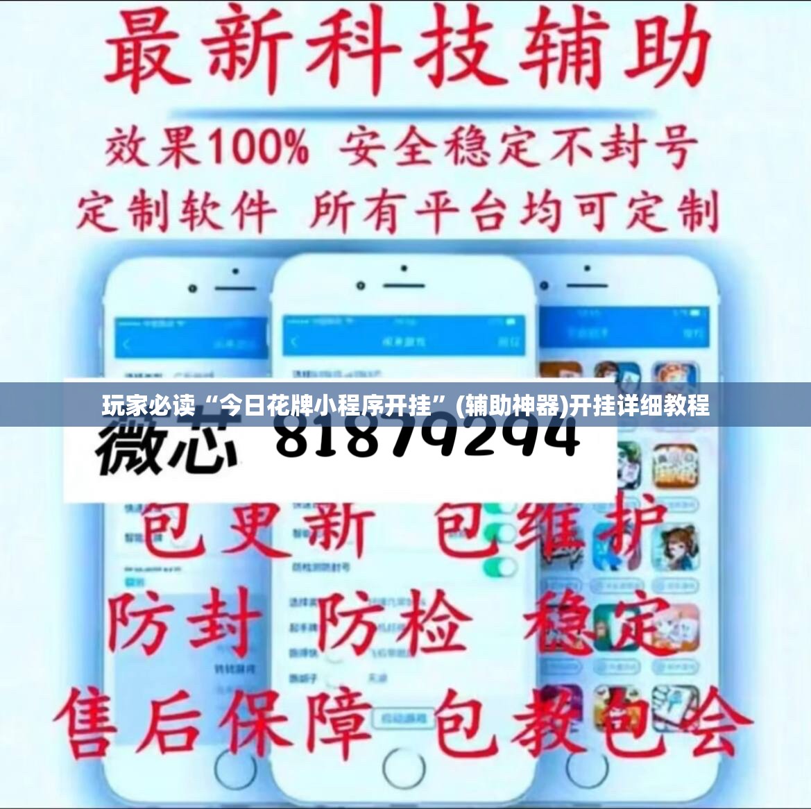 玩家必读“今日花牌小程序开挂	”(辅助神器)开挂详细教程
