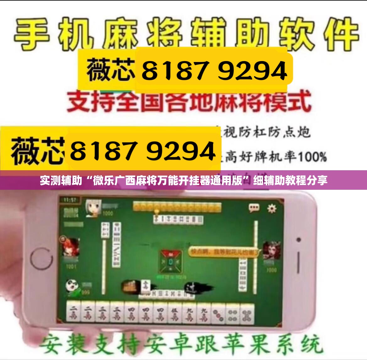 实测辅助“微乐广西麻将万能开挂器通用版”细辅助教程分享