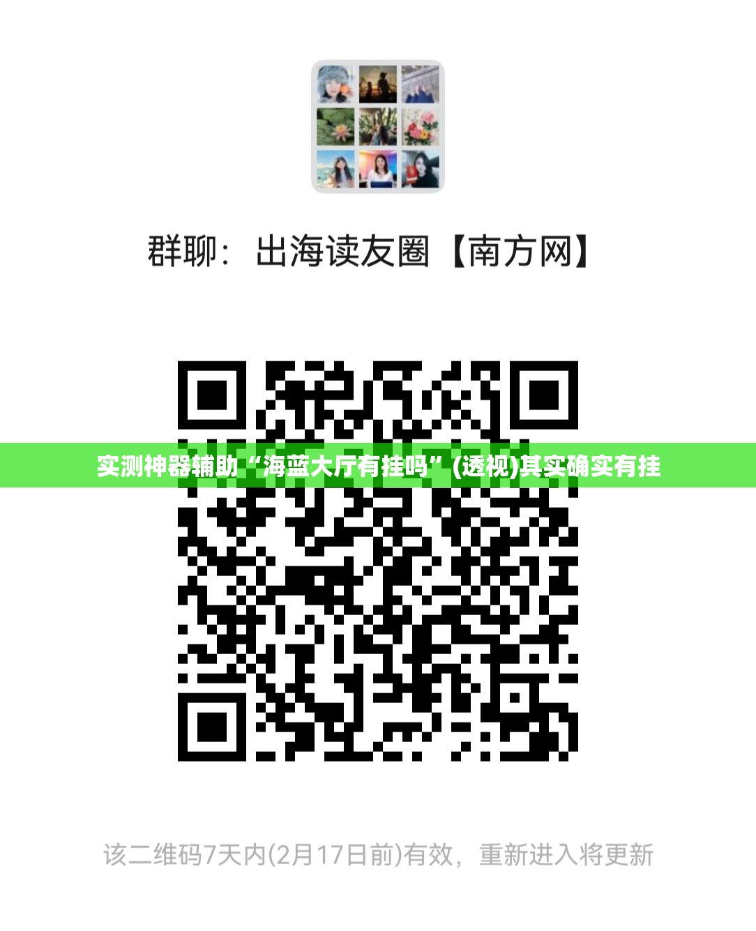 实测神器辅助“海蓝大厅有挂吗”(透视)其实确实有挂
