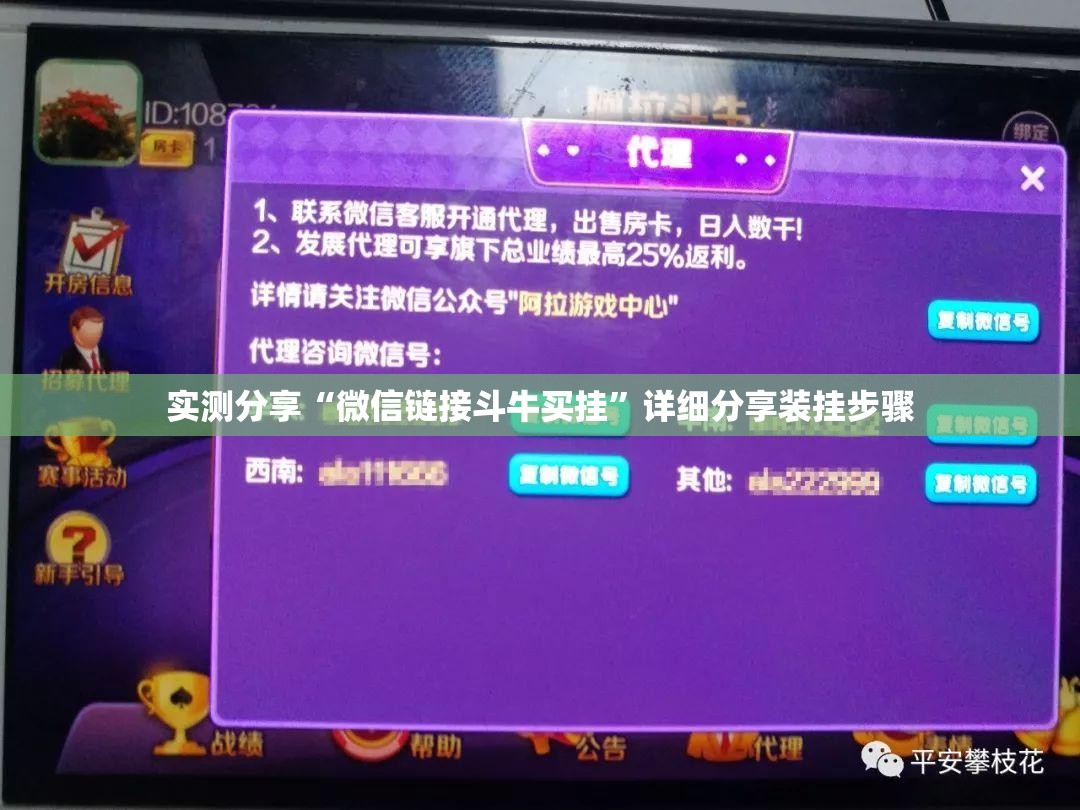 实测分享“微信链接斗牛买挂”详细分享装挂步骤