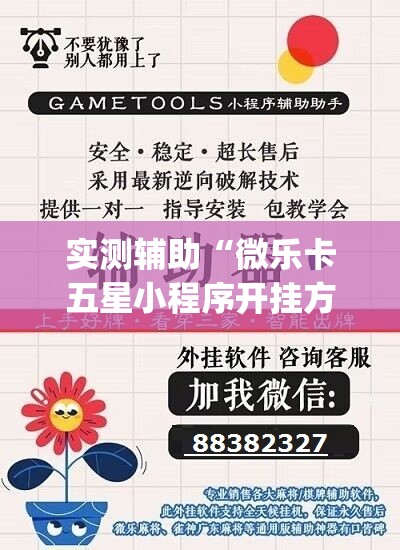 实测辅助“微乐卡五星小程序开挂方法	”(透视)其实确实有挂