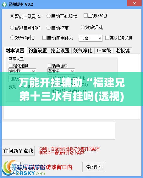 万能开挂辅助“福建兄弟十三水有挂吗(透视)”开挂辅助脚本+详细开挂安装教程