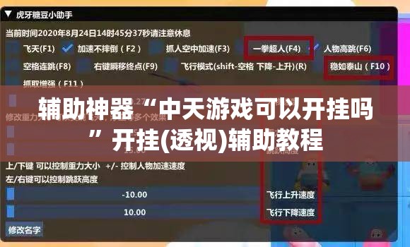辅助神器“中天游戏可以开挂吗”开挂(透视)辅助教程