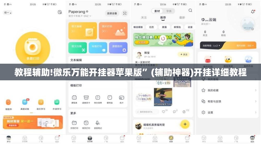 教程辅助!微乐万能开挂器苹果版”(辅助神器)开挂详细教程