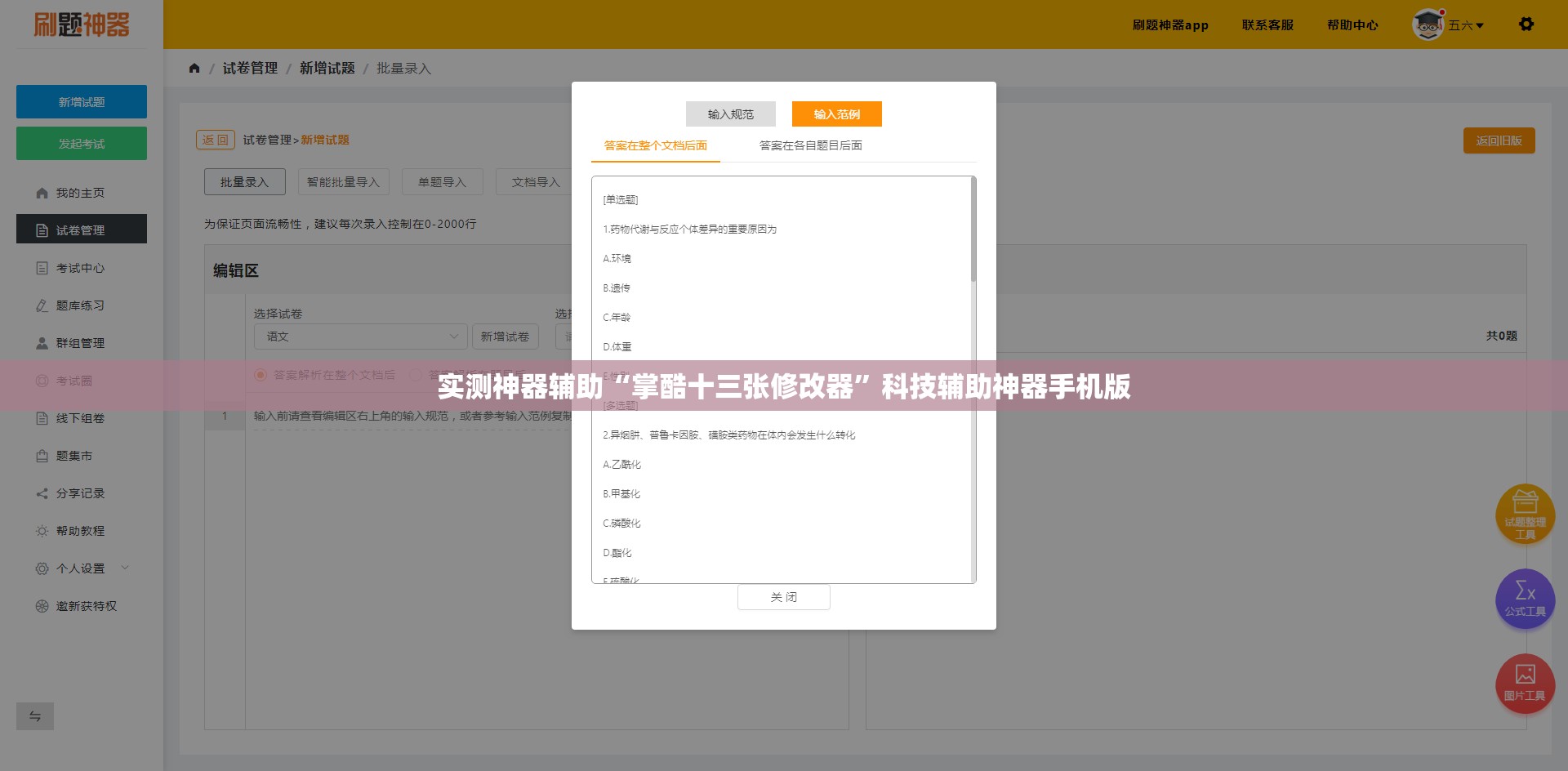 实测神器辅助“掌酷十三张修改器”科技辅助神器手机版