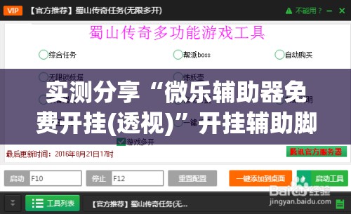 实测分享“微乐辅助器免费开挂(透视)	”开挂辅助脚本+详细开挂安装教程