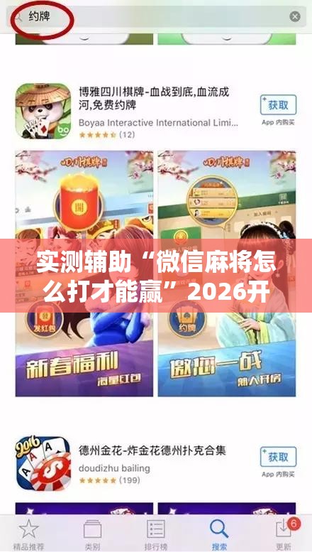实测辅助“微信麻将怎么打才能赢	”2026开挂教程步骤