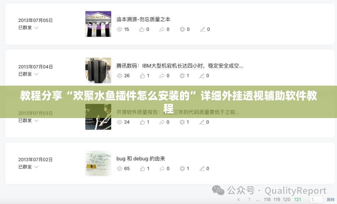 教程分享“欢聚水鱼插件怎么安装的”详细外挂透视辅助软件教程