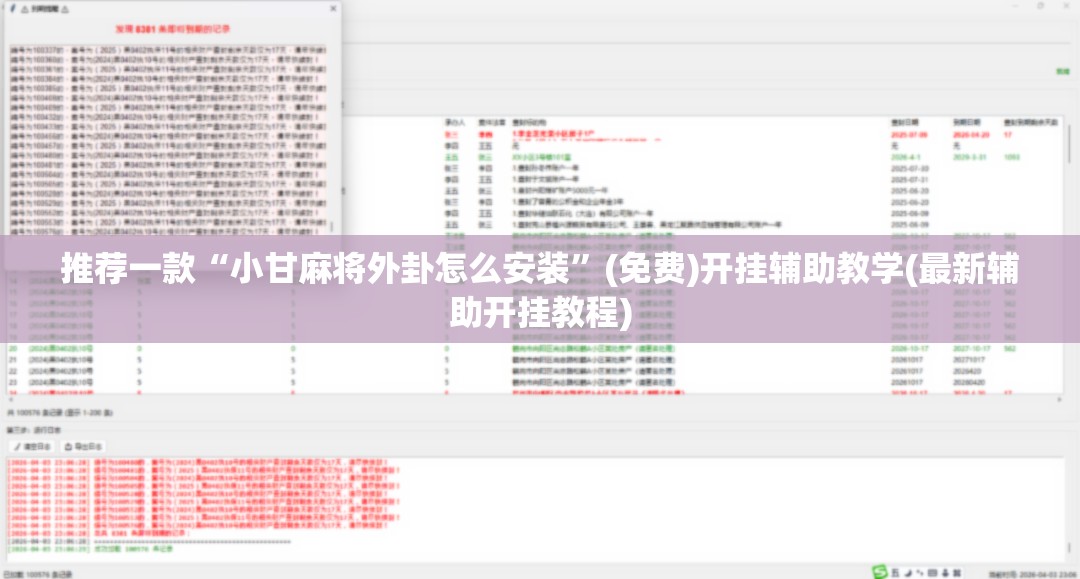 推荐一款“小甘麻将外卦怎么安装	”(免费)开挂辅助教学(最新辅助开挂教程)