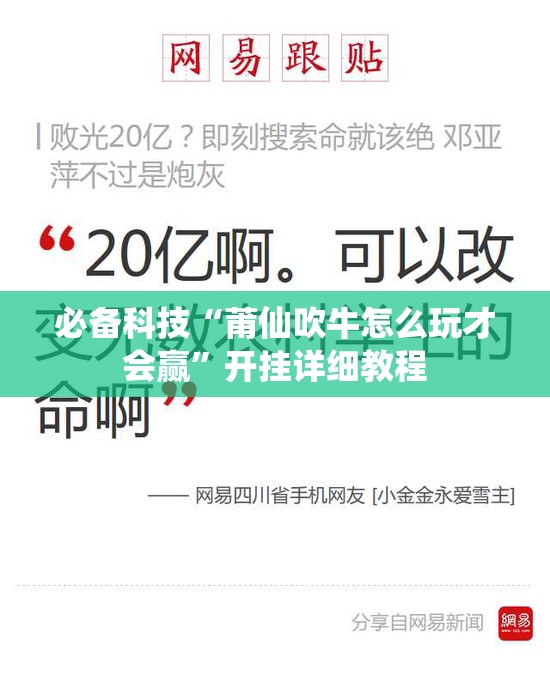 必备科技“莆仙吹牛怎么玩才会赢”开挂详细教程