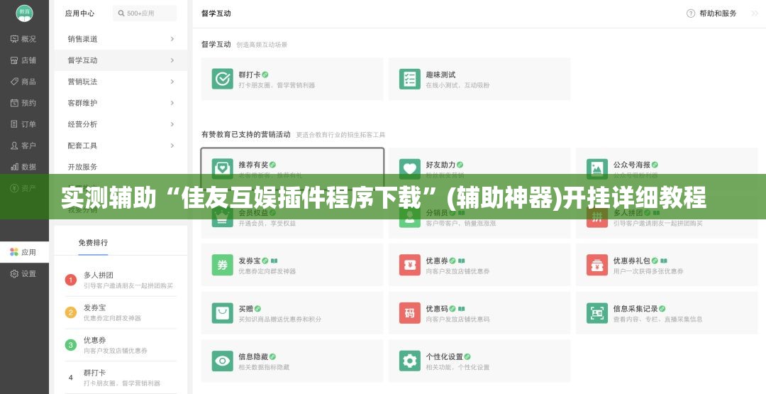 实测辅助“佳友互娱插件程序下载”(辅助神器)开挂详细教程