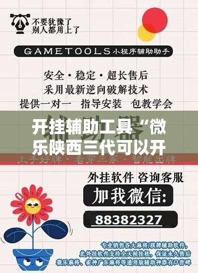 开挂辅助工具“微乐陕西三代可以开挂吗”详细分享装挂步骤