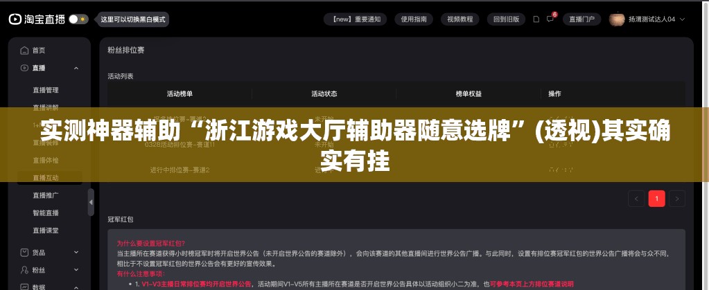 实测神器辅助“浙江游戏大厅辅助器随意选牌	”(透视)其实确实有挂